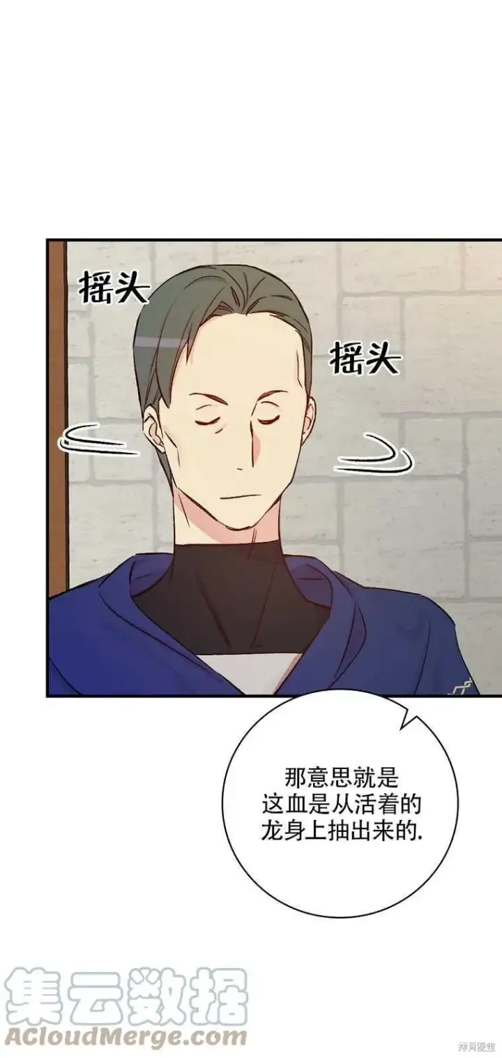 《红骑士绝不追求不劳而获的金钱》第39话图49
