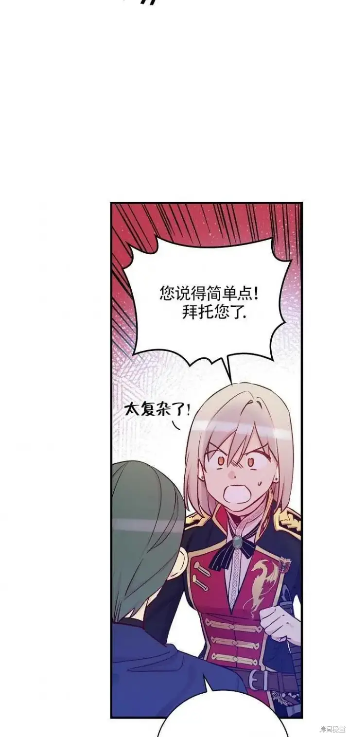 《红骑士绝不追求不劳而获的金钱》第39话图57