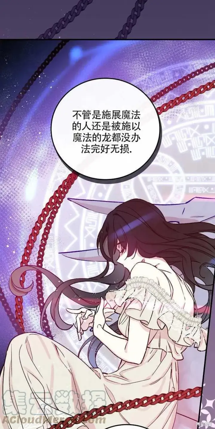 《红骑士绝不追求不劳而获的金钱》第39话图64