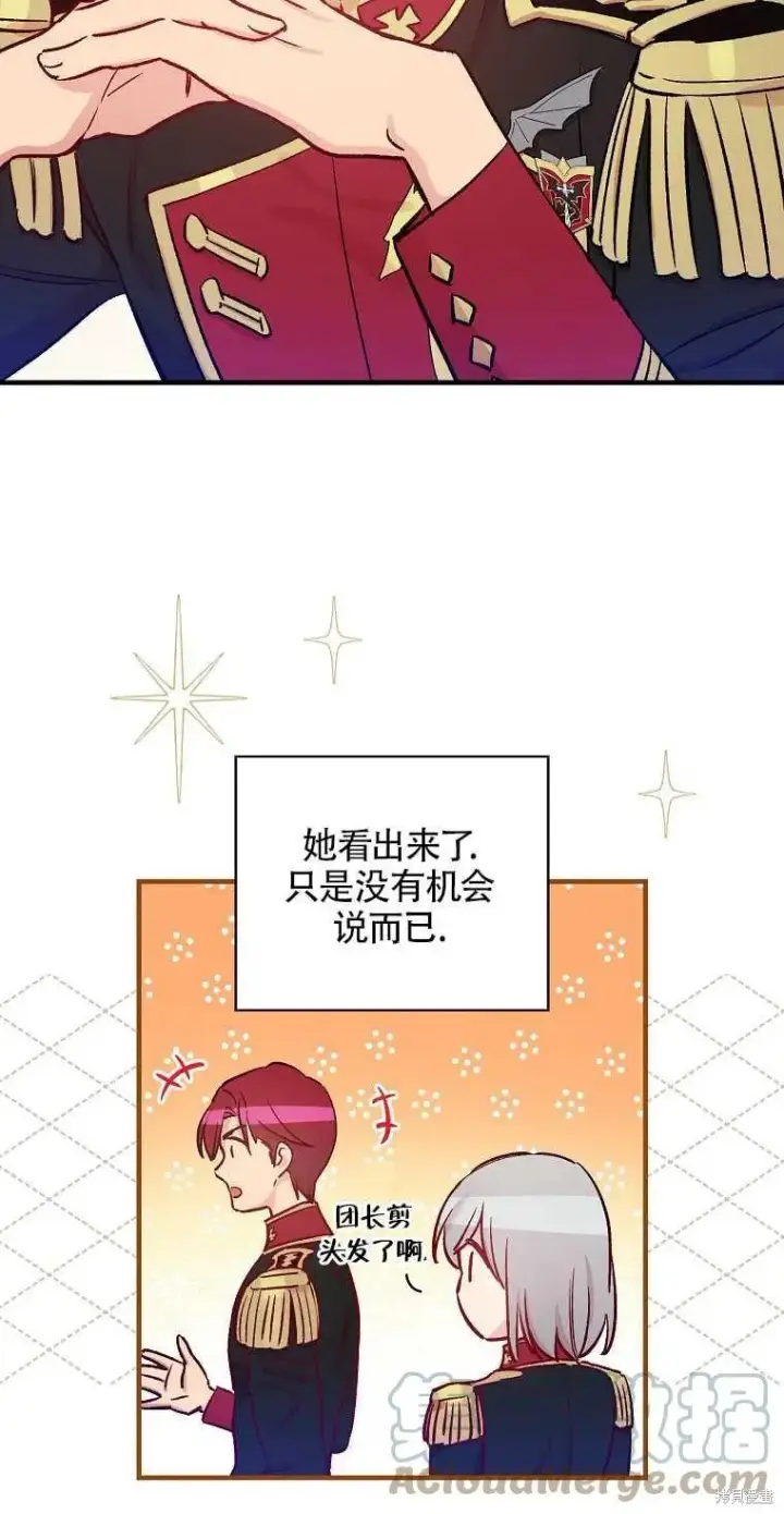 《红骑士绝不追求不劳而获的金钱》第40话图13