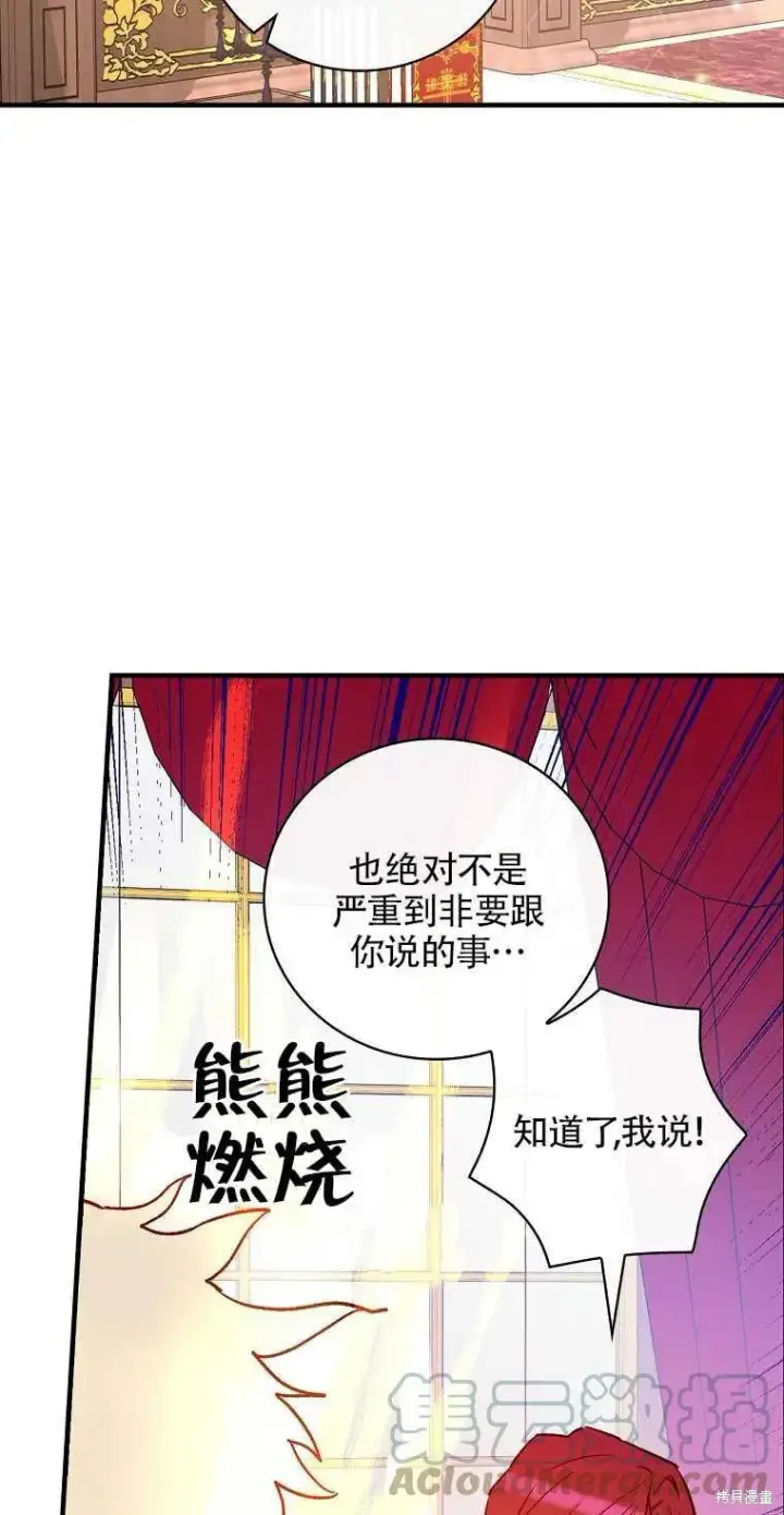 《红骑士绝不追求不劳而获的金钱》第40话图19