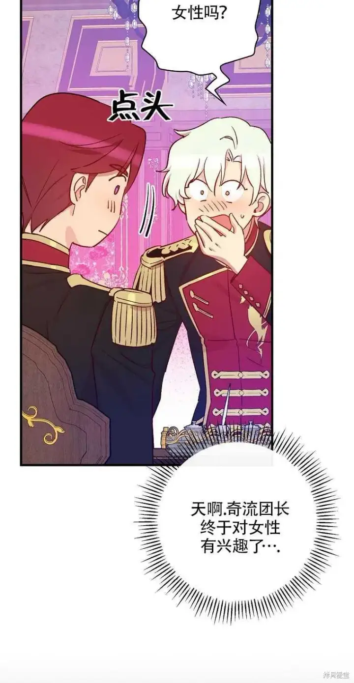 《红骑士绝不追求不劳而获的金钱》第40话图24