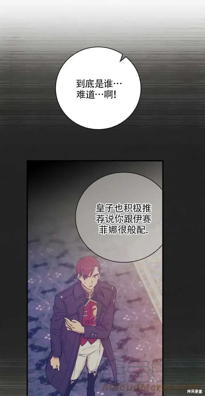 《红骑士绝不追求不劳而获的金钱》第40话图25
