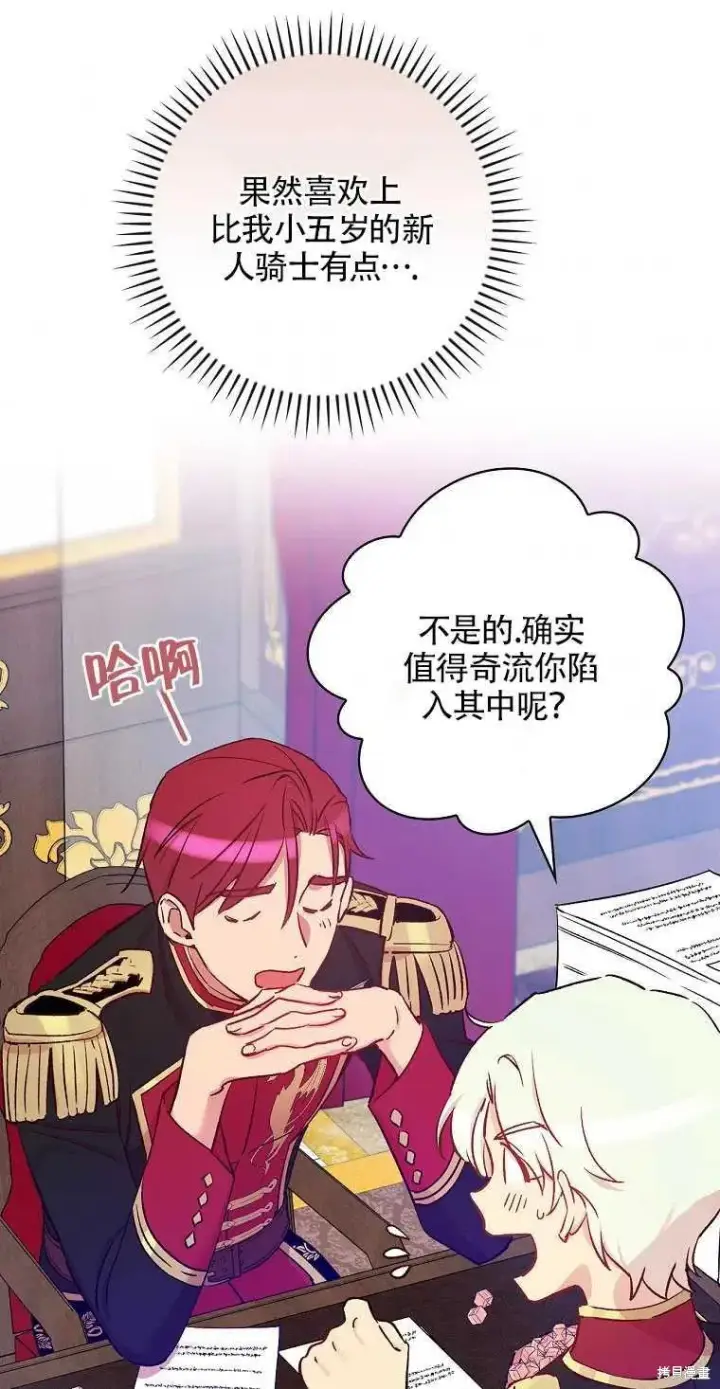 《红骑士绝不追求不劳而获的金钱》第40话图29