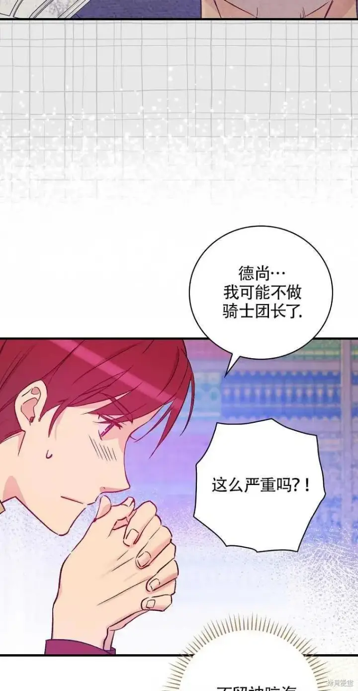 《红骑士绝不追求不劳而获的金钱》第40话图32