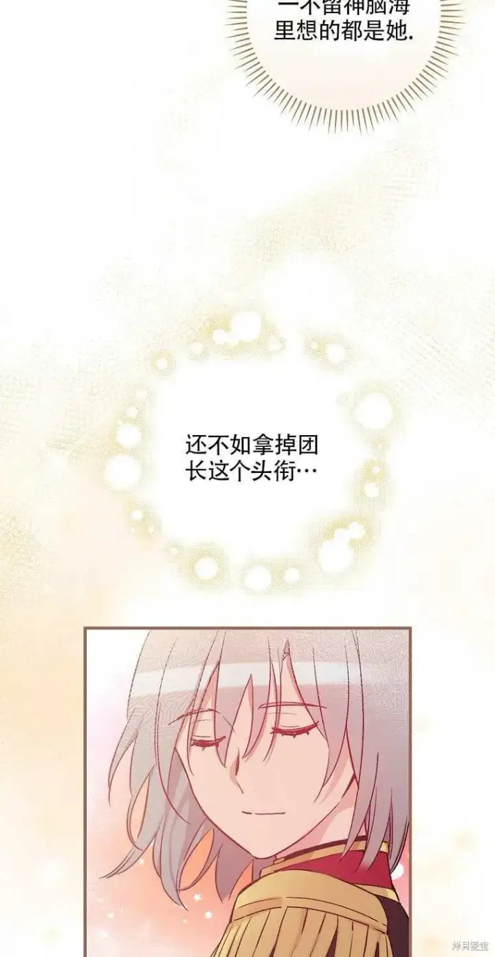 《红骑士绝不追求不劳而获的金钱》第40话图33