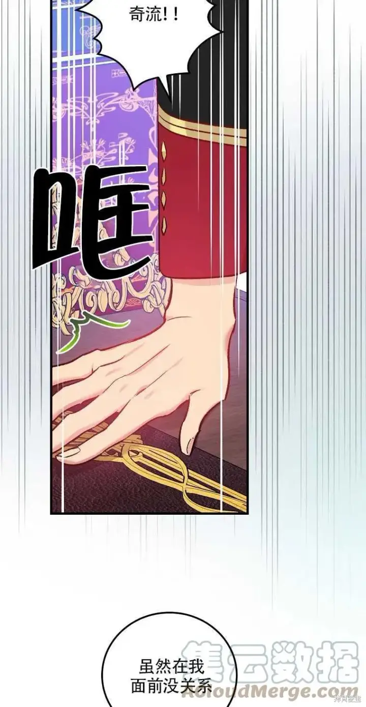 《红骑士绝不追求不劳而获的金钱》第40话图37