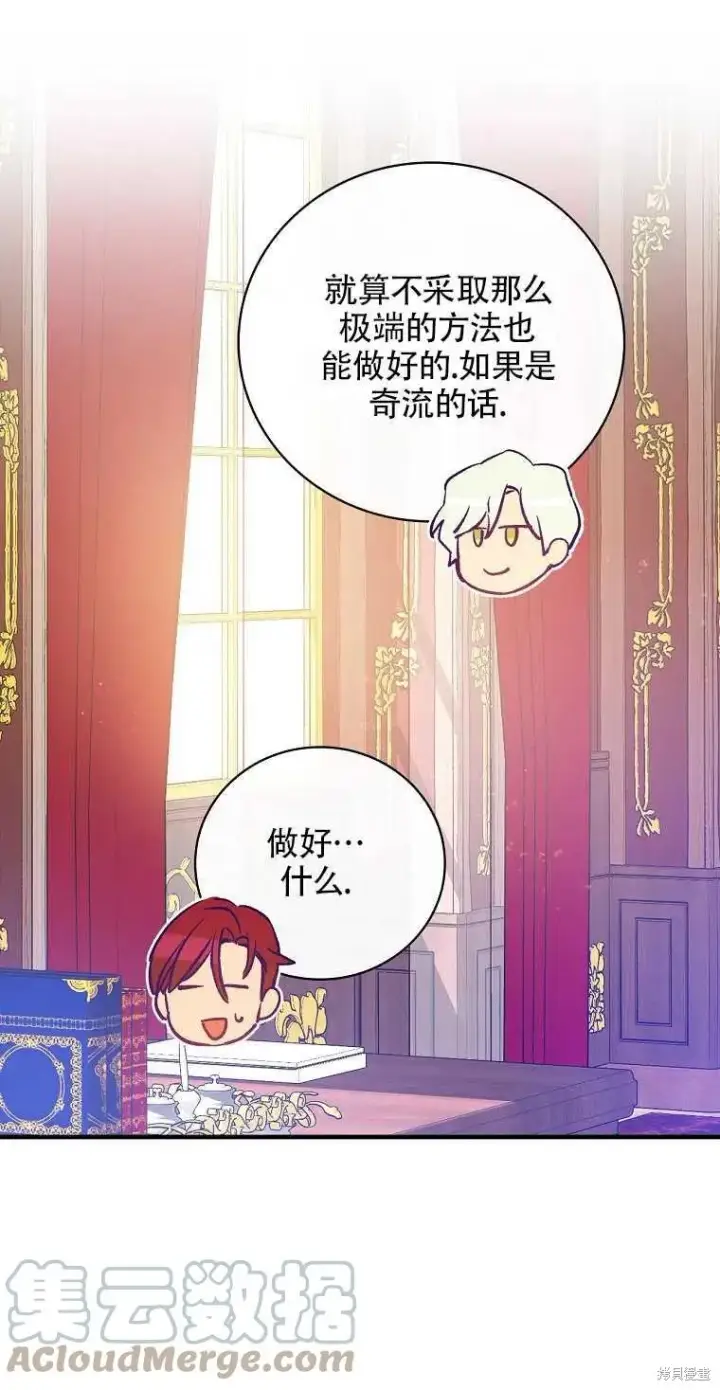 《红骑士绝不追求不劳而获的金钱》第40话图43