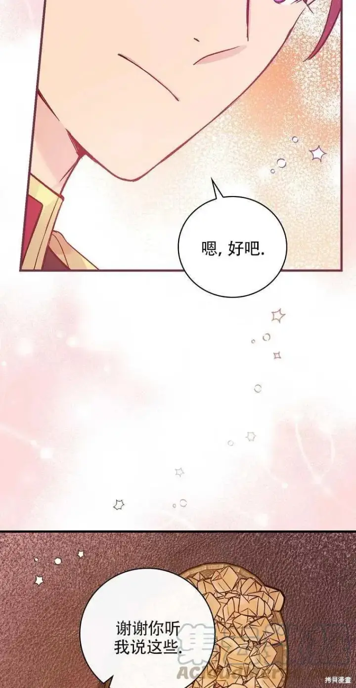 《红骑士绝不追求不劳而获的金钱》第40话图46