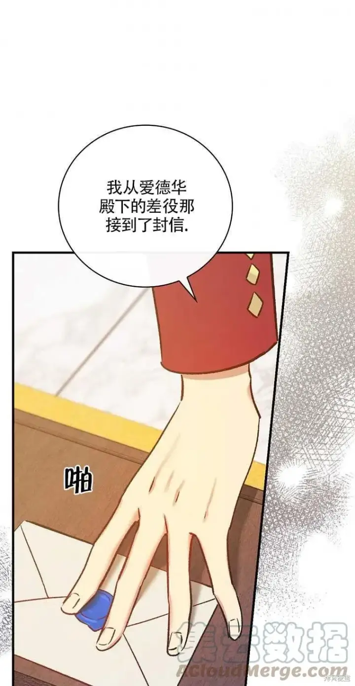 《红骑士绝不追求不劳而获的金钱》第40话图49