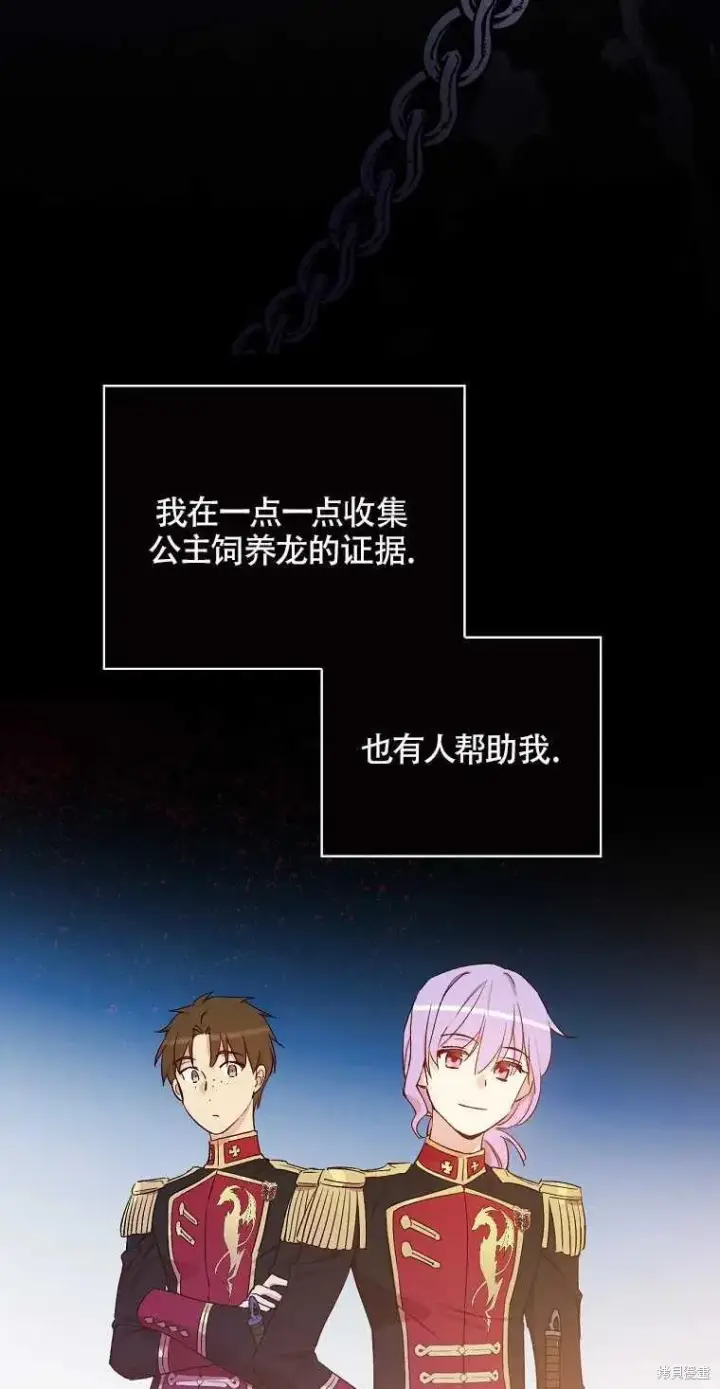 《红骑士绝不追求不劳而获的金钱》第40话图59