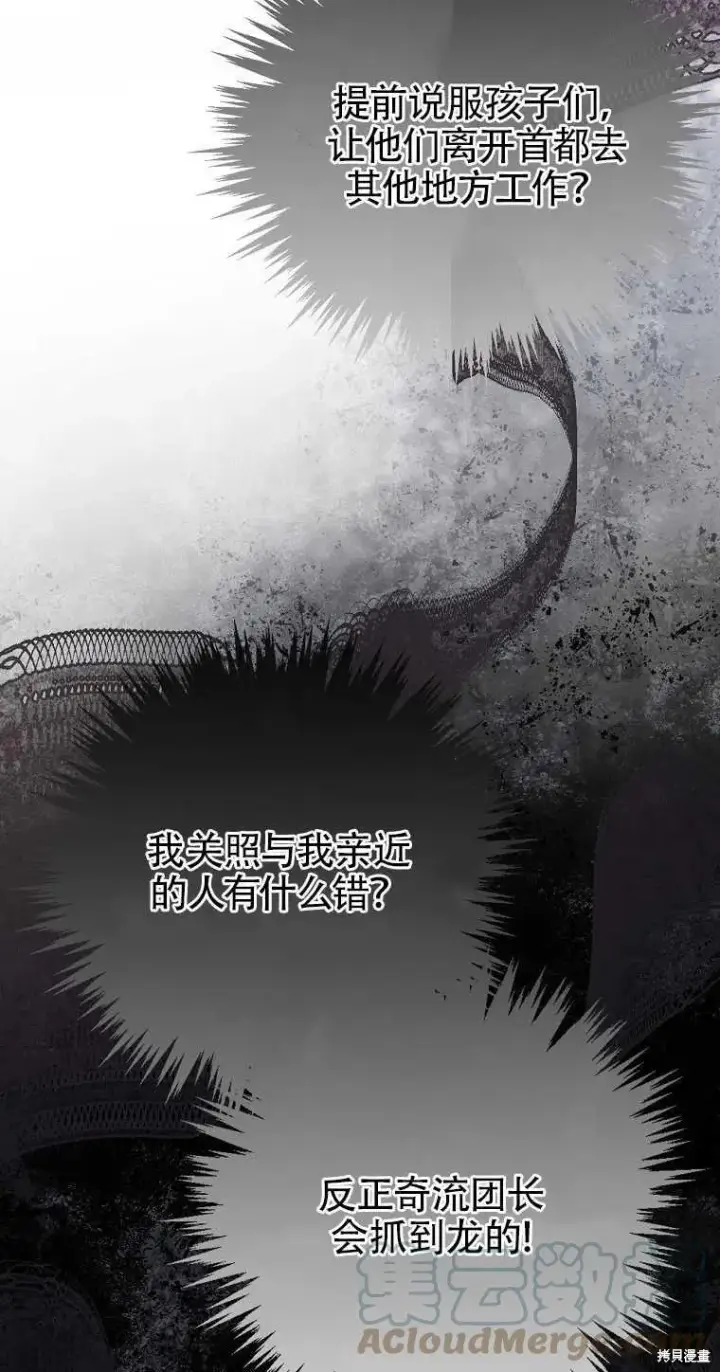 《红骑士绝不追求不劳而获的金钱》第40话图64