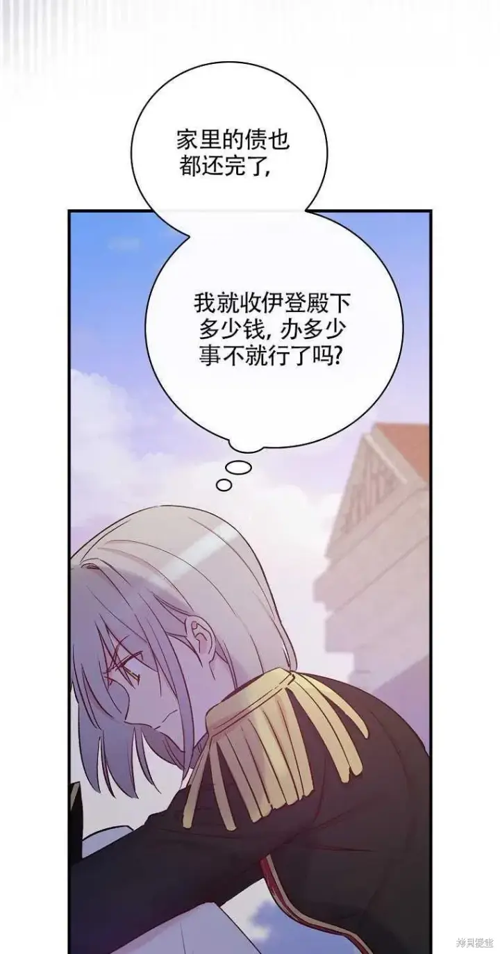 《红骑士绝不追求不劳而获的金钱》第40话图66