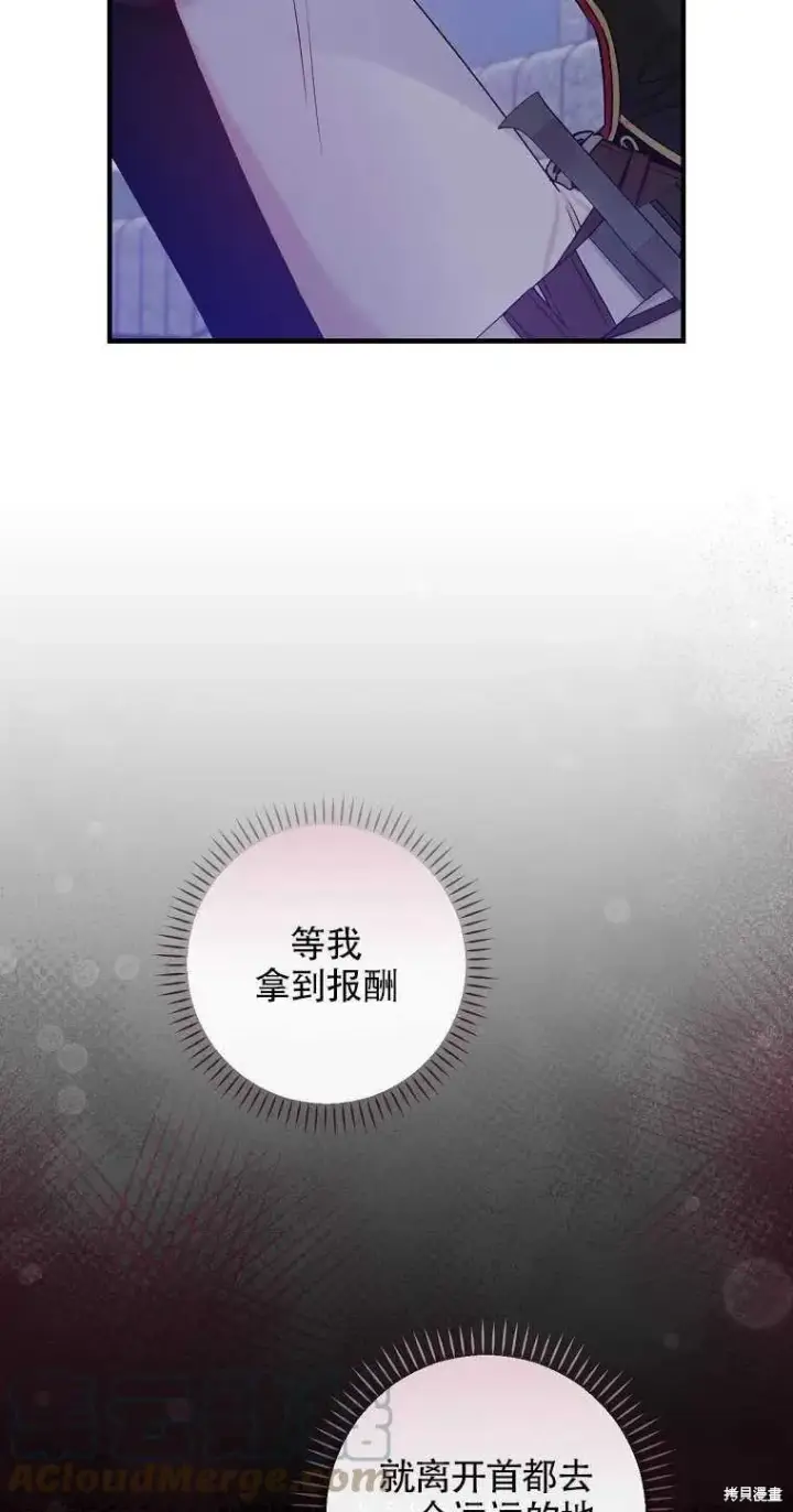 《红骑士绝不追求不劳而获的金钱》第40话图67