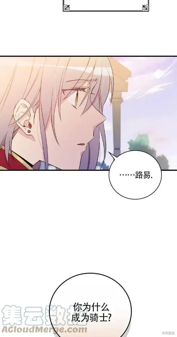 《红骑士绝不追求不劳而获的金钱》第40话图73