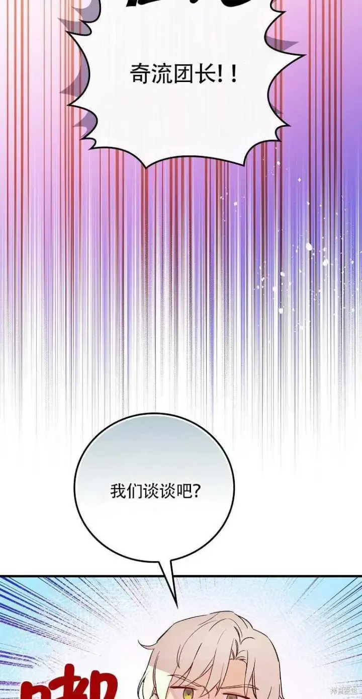 《红骑士绝不追求不劳而获的金钱》第40话图8