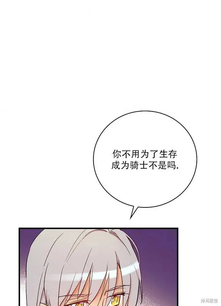 《红骑士绝不追求不劳而获的金钱》第41话图11