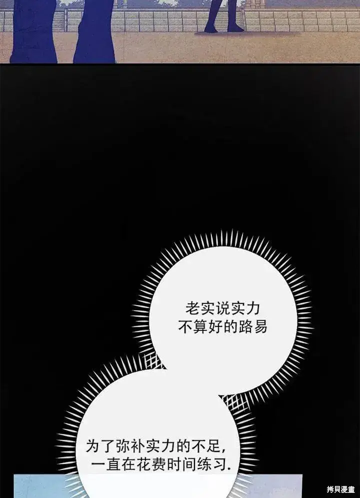 《红骑士绝不追求不劳而获的金钱》第41话图14