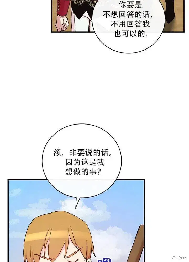 《红骑士绝不追求不劳而获的金钱》第41话图18