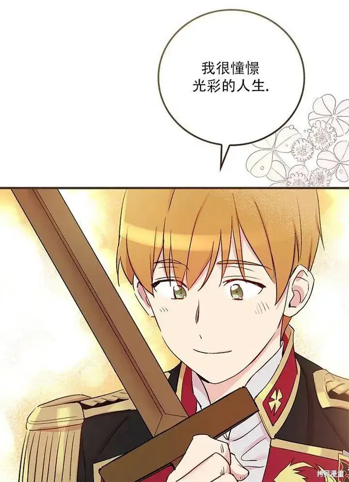 《红骑士绝不追求不劳而获的金钱》第41话图20