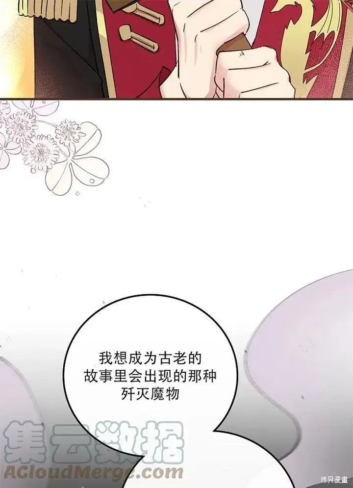《红骑士绝不追求不劳而获的金钱》第41话图21