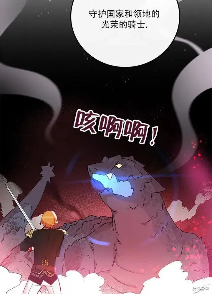 《红骑士绝不追求不劳而获的金钱》第41话图22