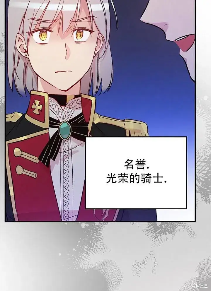 《红骑士绝不追求不劳而获的金钱》第41话图27