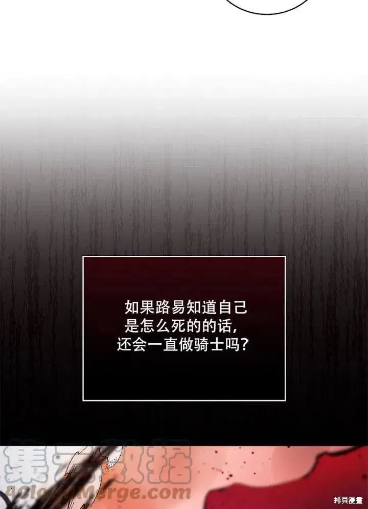 《红骑士绝不追求不劳而获的金钱》第41话图33