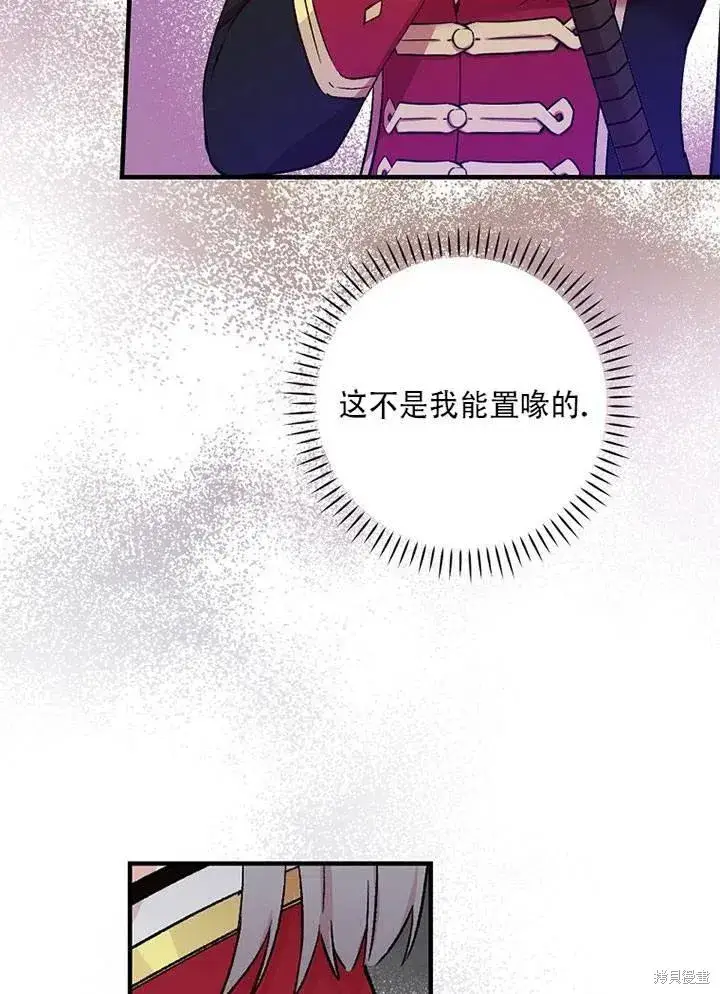 《红骑士绝不追求不劳而获的金钱》第41话图43