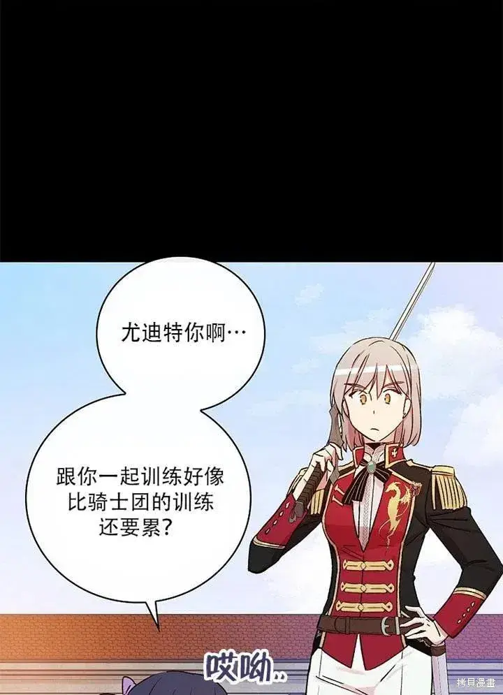 《红骑士绝不追求不劳而获的金钱》第41话图48