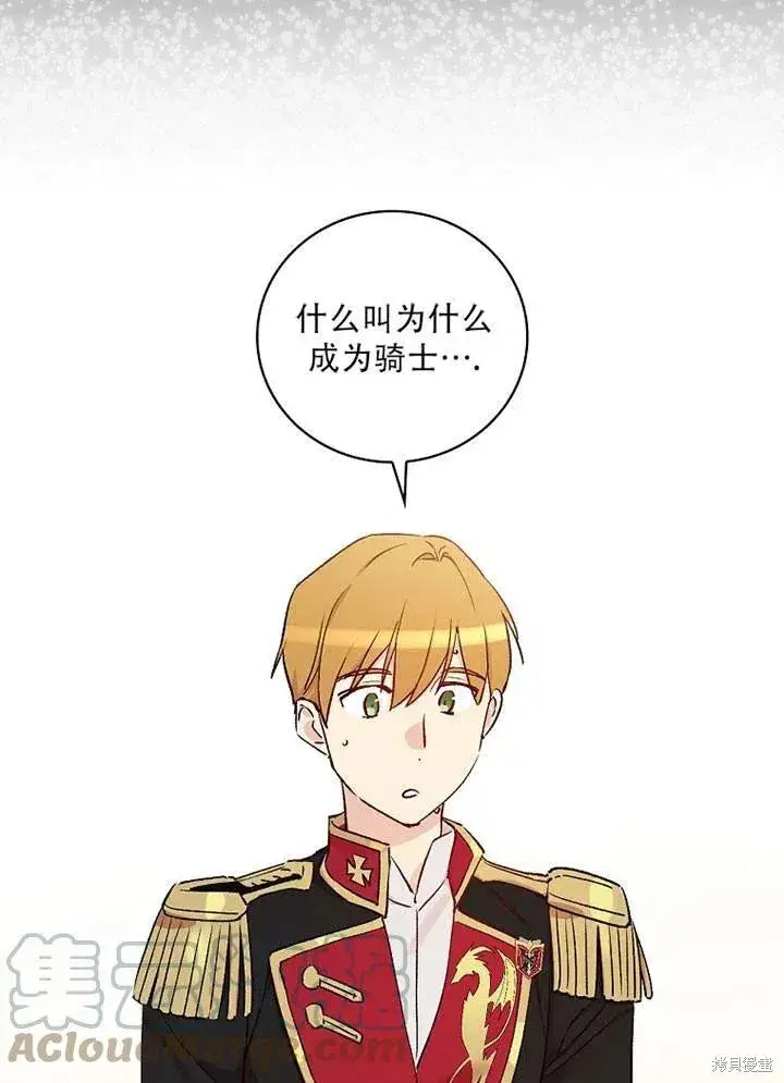 《红骑士绝不追求不劳而获的金钱》第41话图5