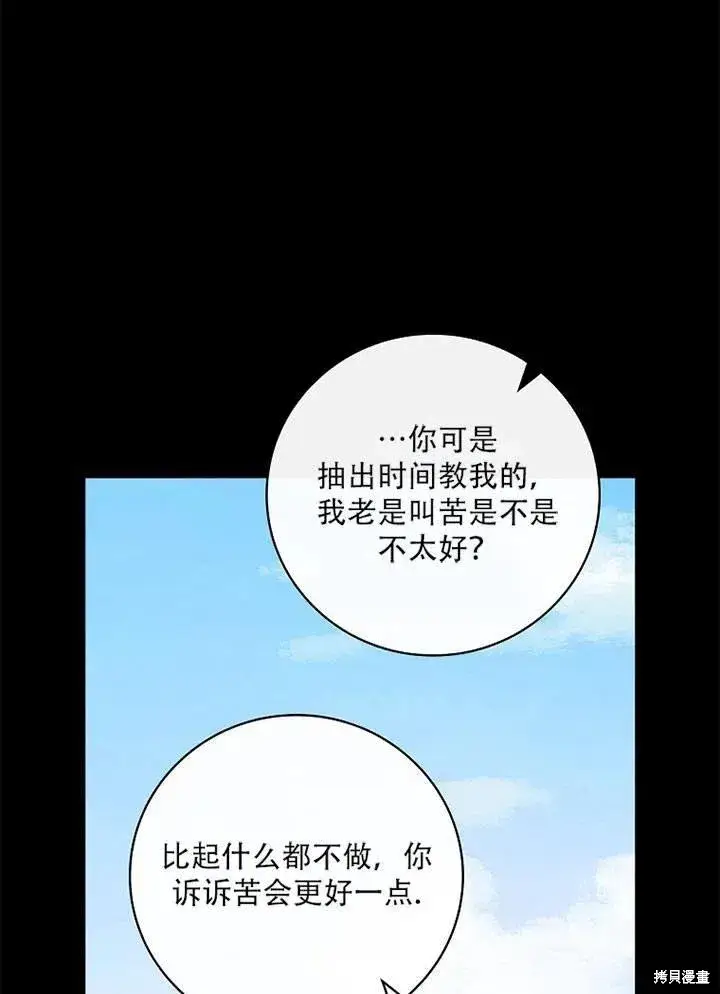 《红骑士绝不追求不劳而获的金钱》第41话图51
