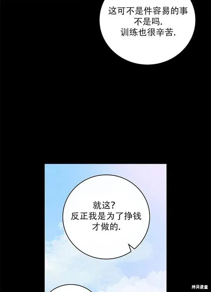 《红骑士绝不追求不劳而获的金钱》第41话图56