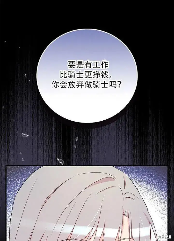 《红骑士绝不追求不劳而获的金钱》第41话图58