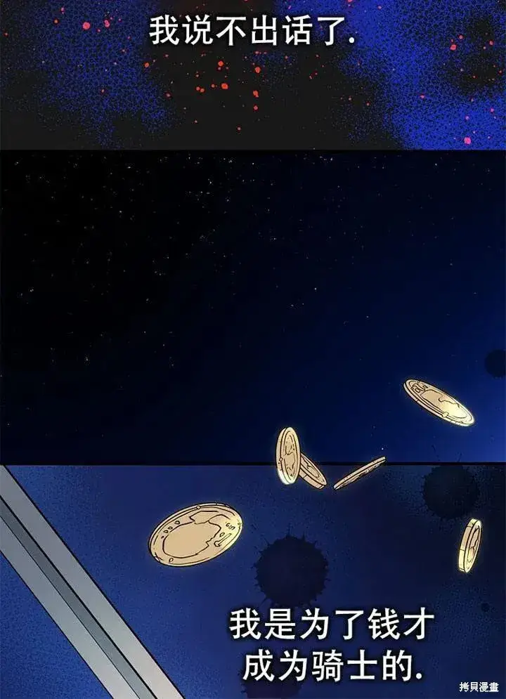 《红骑士绝不追求不劳而获的金钱》第41话图60