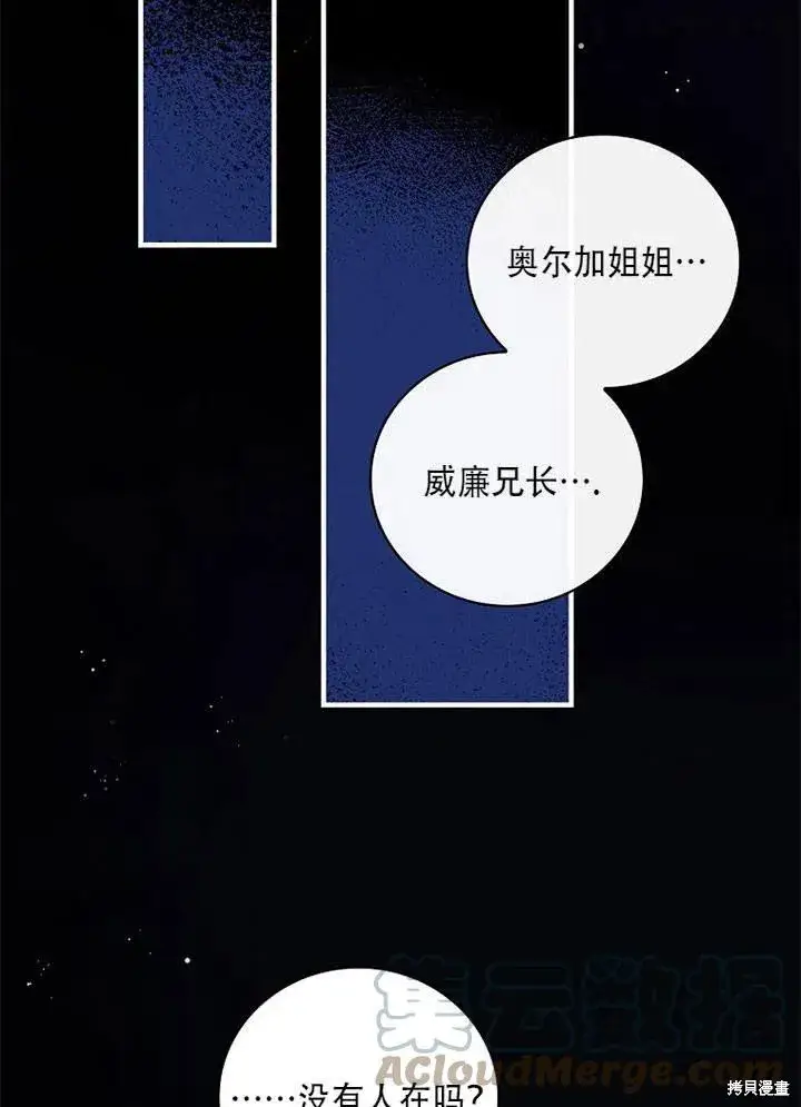 《红骑士绝不追求不劳而获的金钱》第41话图69