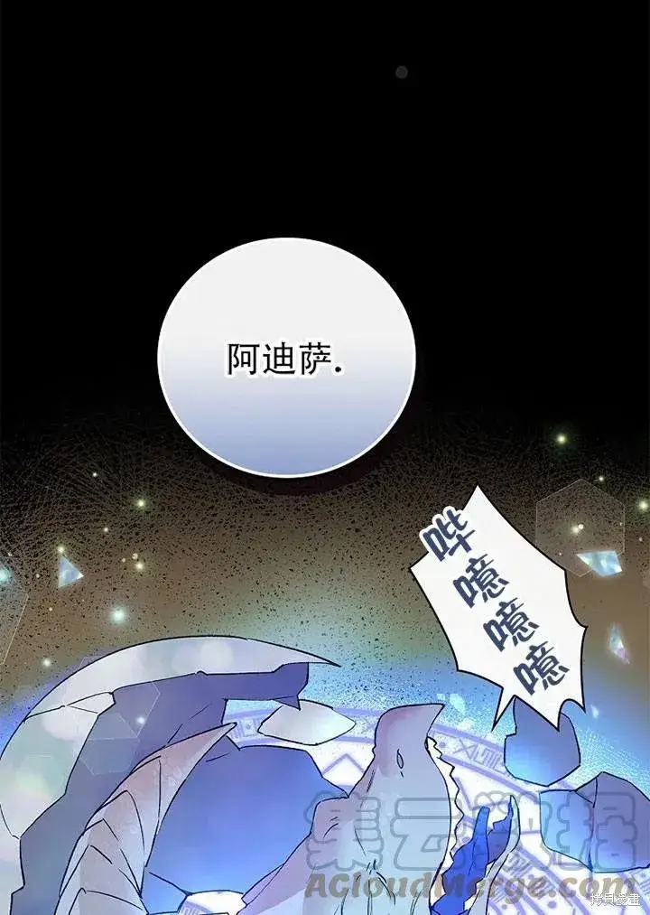《红骑士绝不追求不劳而获的金钱》第41话图85