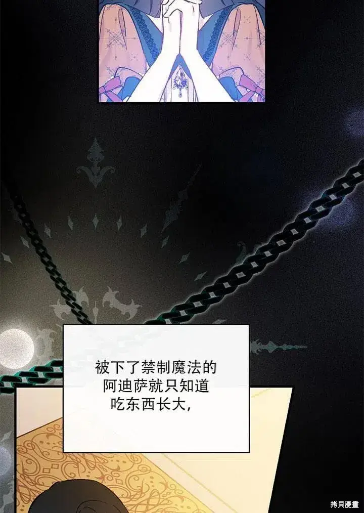 《红骑士绝不追求不劳而获的金钱》第41话图88