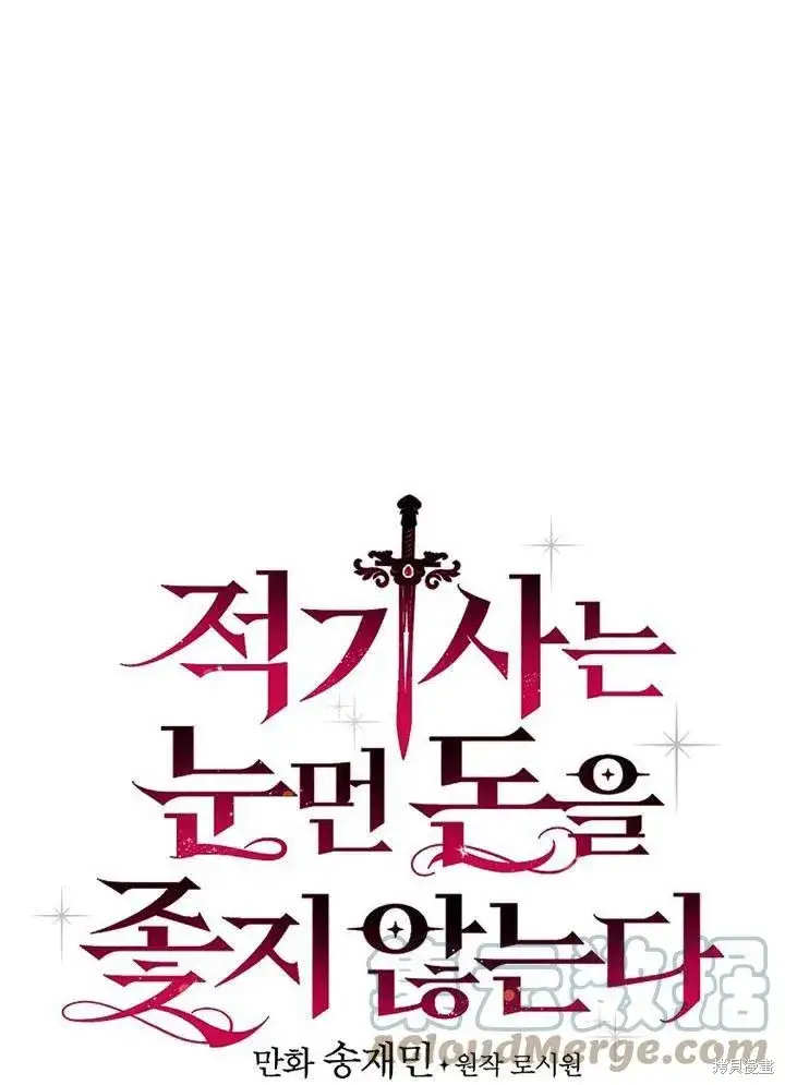 《红骑士绝不追求不劳而获的金钱》第41话图9