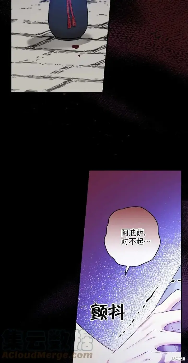 《红骑士绝不追求不劳而获的金钱》第42话图13