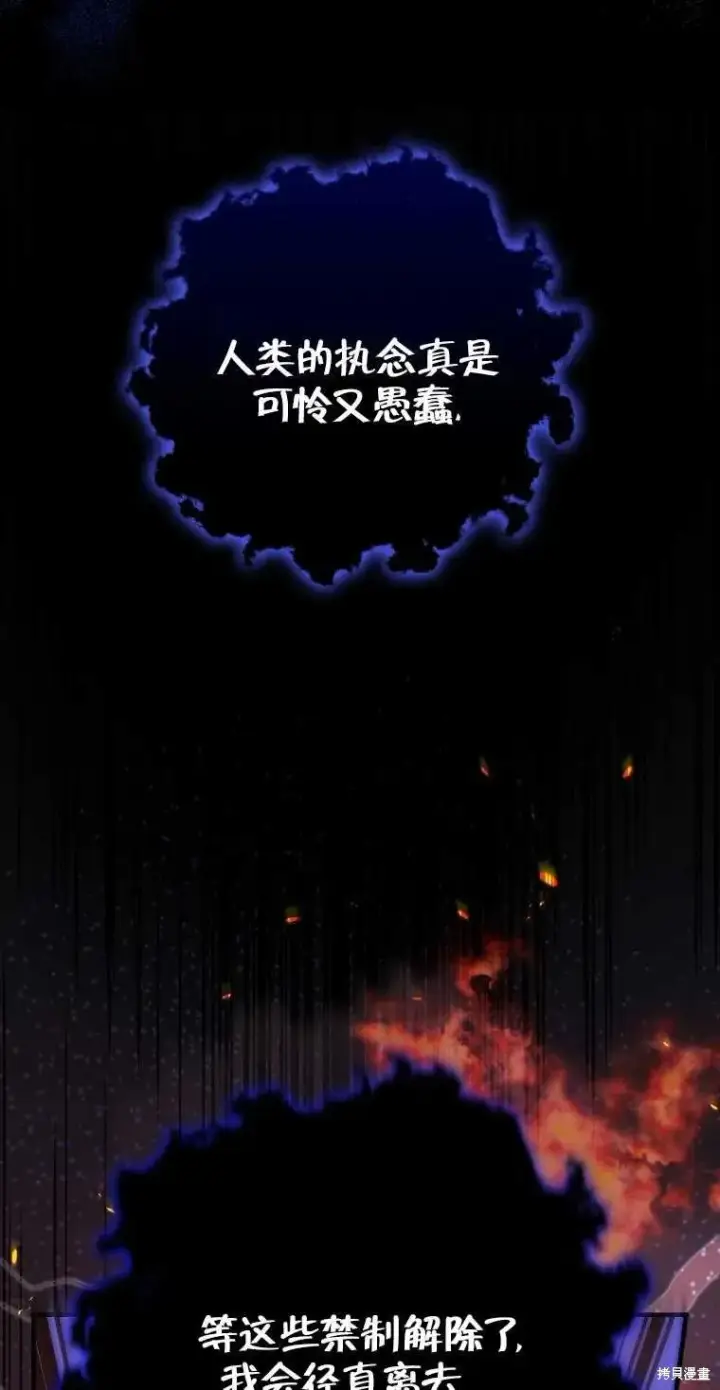 《红骑士绝不追求不劳而获的金钱》第42话图21