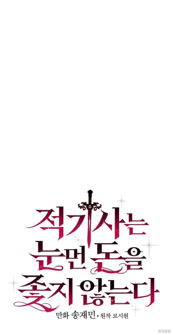 《红骑士绝不追求不劳而获的金钱》第42话图26
