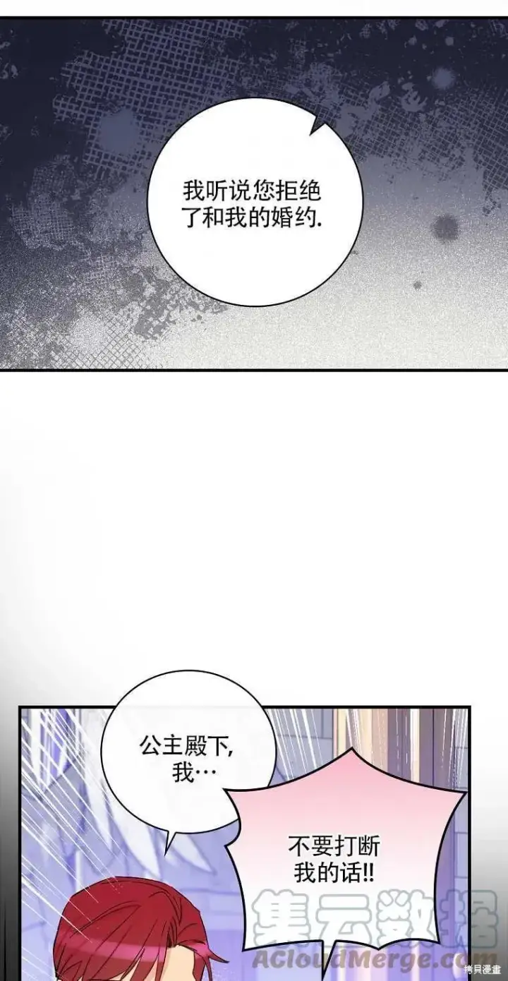 《红骑士绝不追求不劳而获的金钱》第42话图43