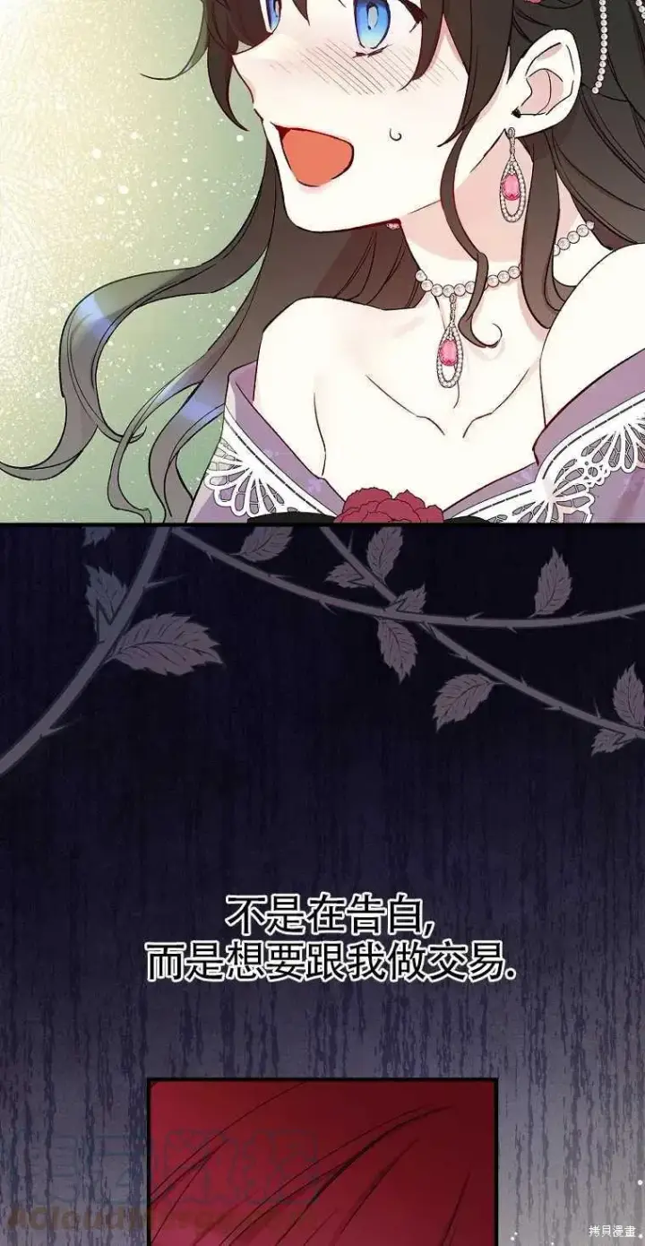《红骑士绝不追求不劳而获的金钱》第42话图52