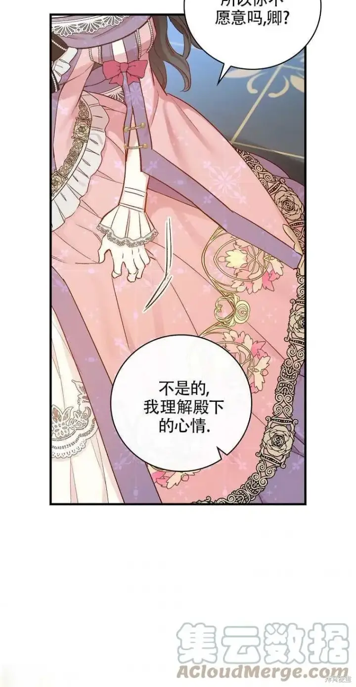 《红骑士绝不追求不劳而获的金钱》第42话图55