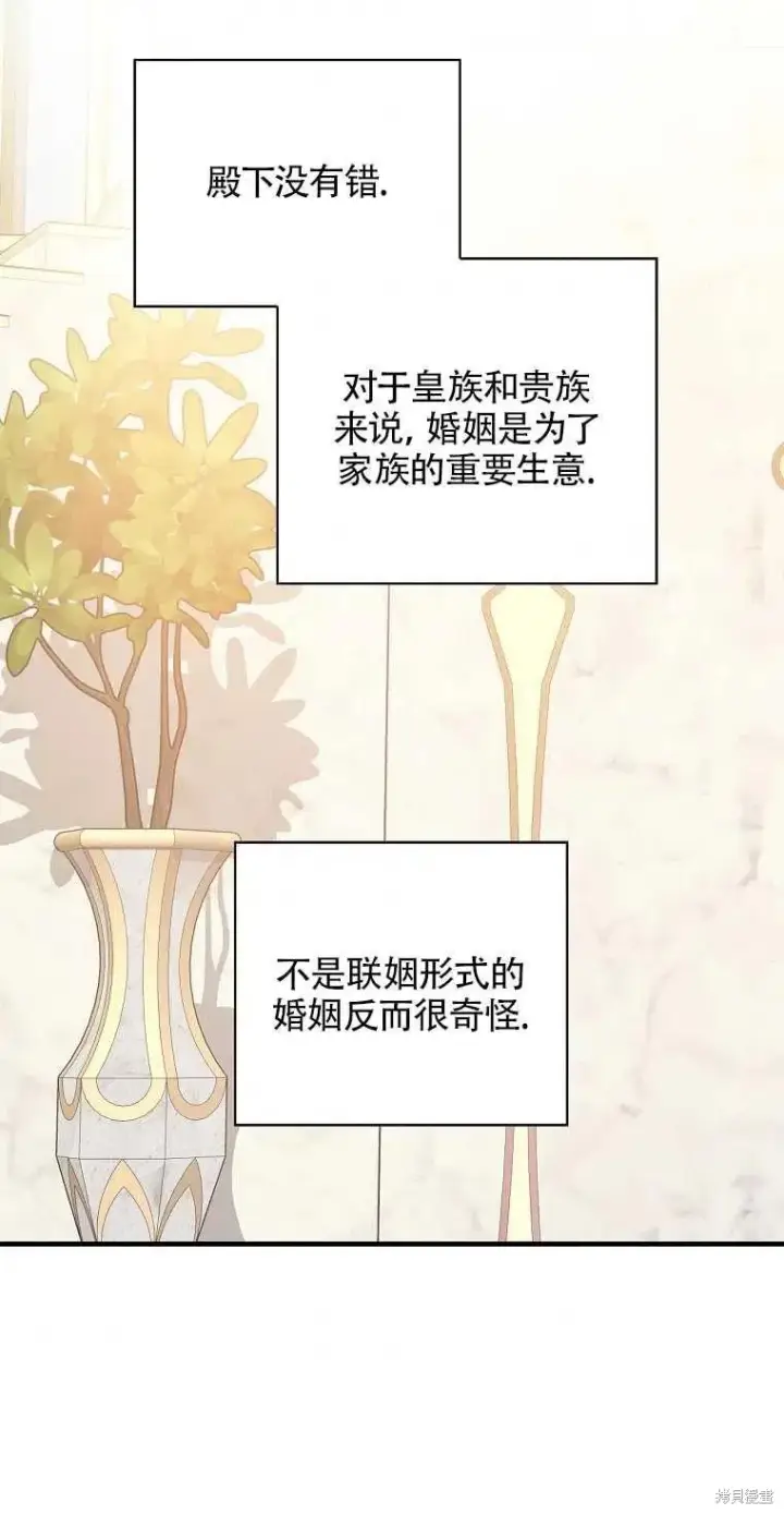 《红骑士绝不追求不劳而获的金钱》第42话图56