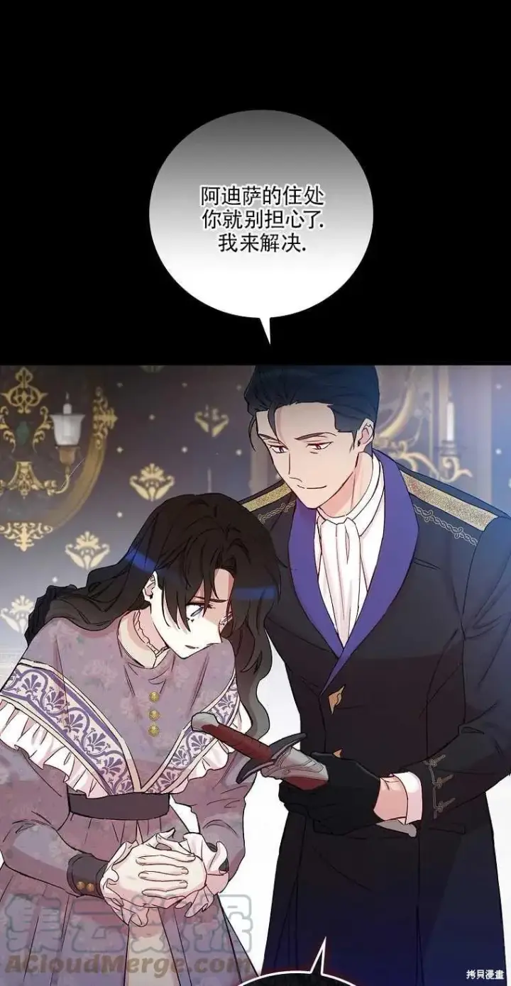 《红骑士绝不追求不劳而获的金钱》第42话图7