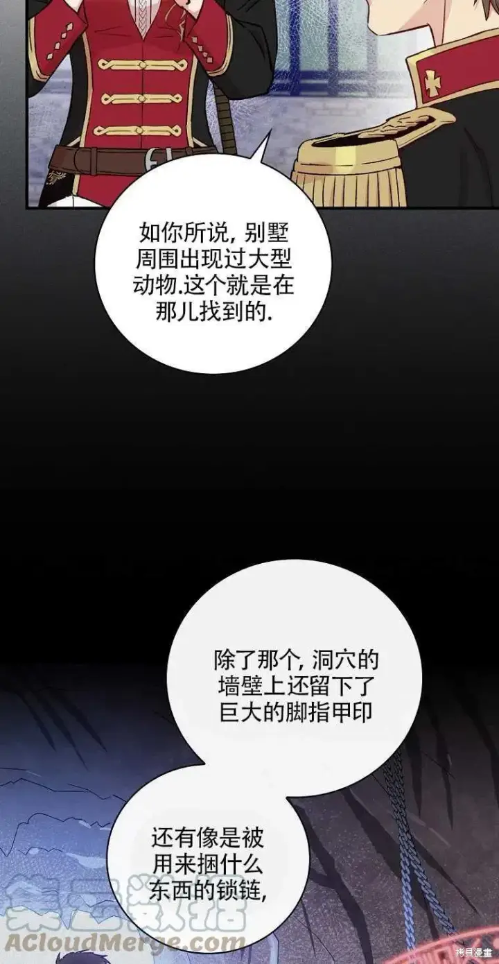 《红骑士绝不追求不劳而获的金钱》第43话图10