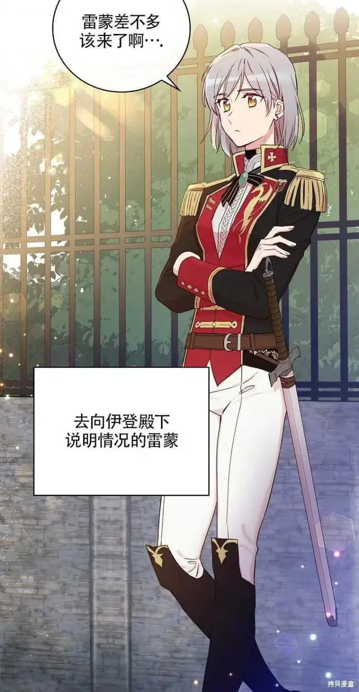 《红骑士绝不追求不劳而获的金钱》第43话图2