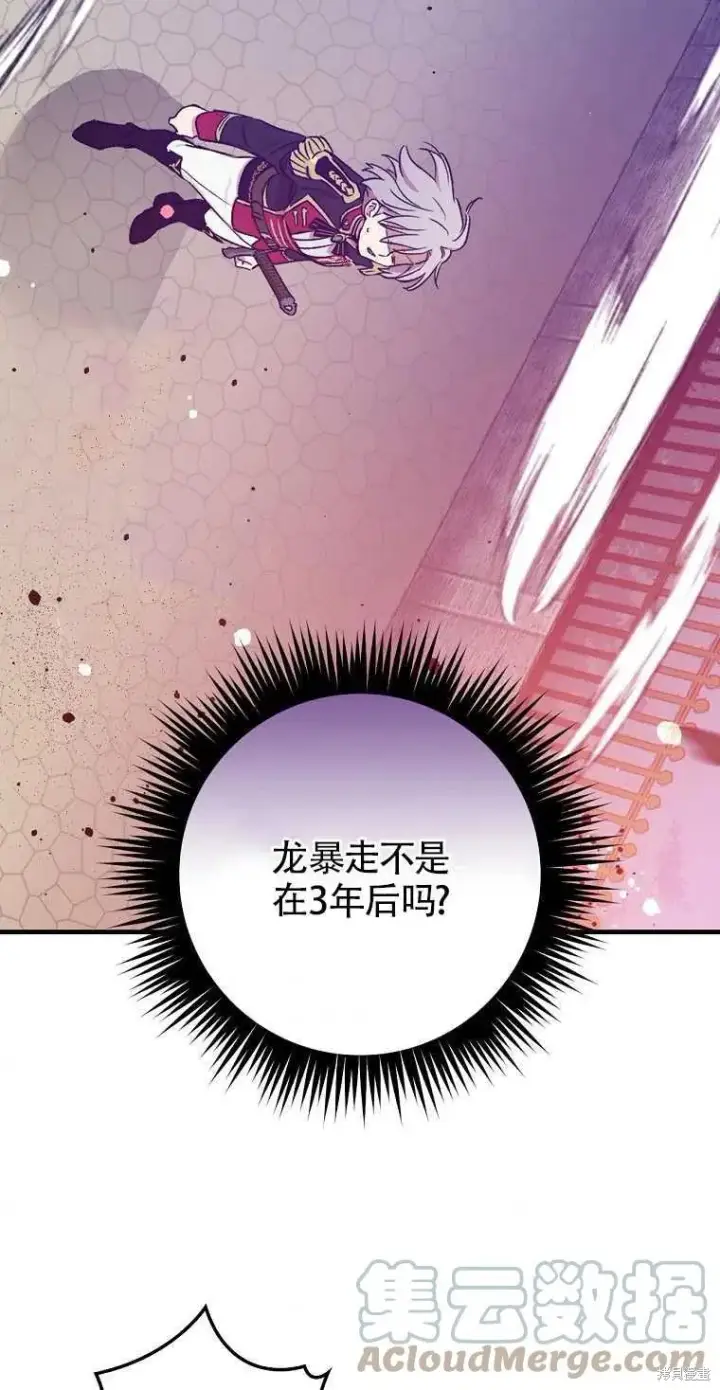 《红骑士绝不追求不劳而获的金钱》第43话图28